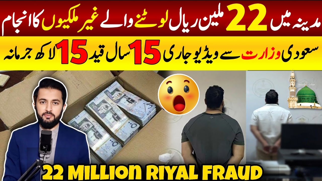 2 Expatriates in Saudi Arabia Involved in 177 Fraud Operations - 22 Million Riyal Scams - KSA Latest