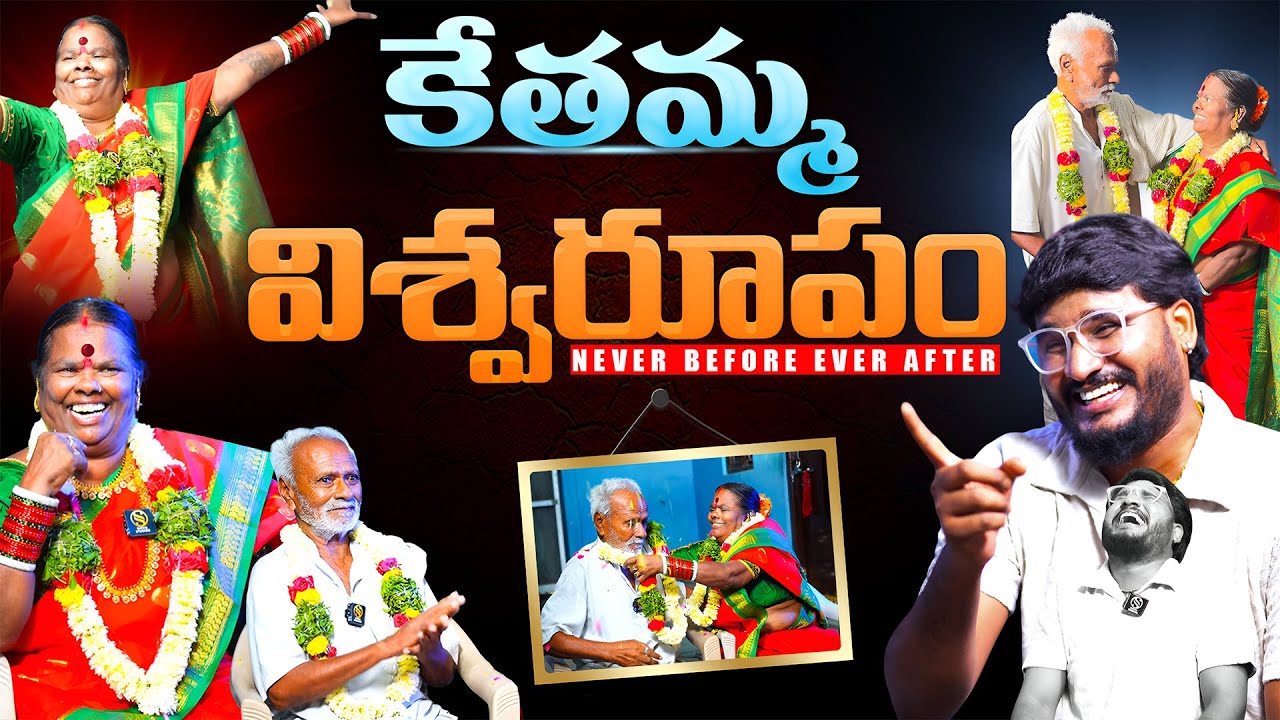 కాబోయే తెలంగాణ శకుంతల Full Masti Kethamma Her Husband First Interview | Big Boss 9 | Shiva Studios