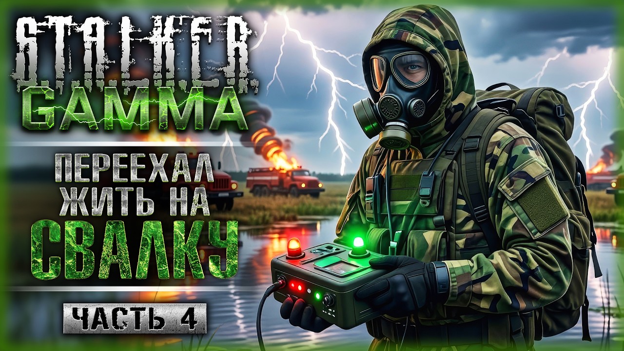 КИКИМОРЫ И ИЗЛОМЫ! ОБЖИВАЕМСЯ НА СВАЛКЕ! | Anomaly GAMMA 0.9.5 ☢️ | Часть #4