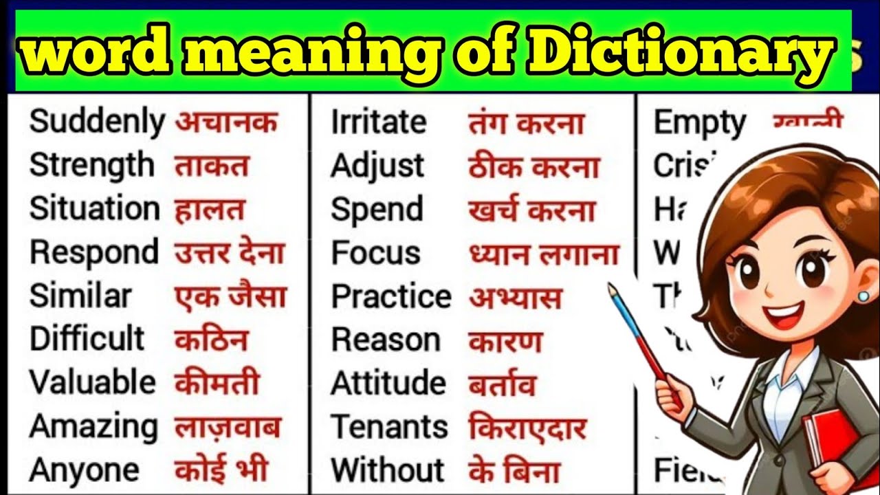 Dictionary word meaning ll vocabulary English speaking ll most important word meaning 