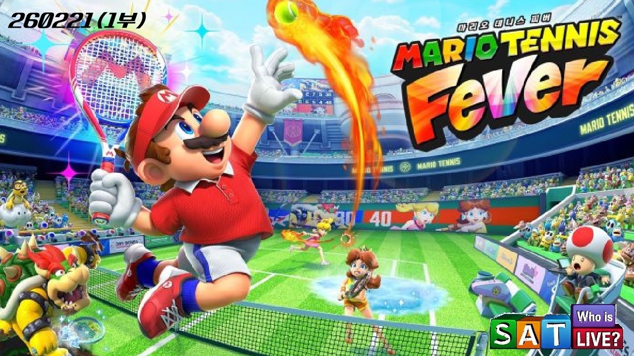 1부 : [Who is SAT LIVE?] 마리오 테니스 피버 260221