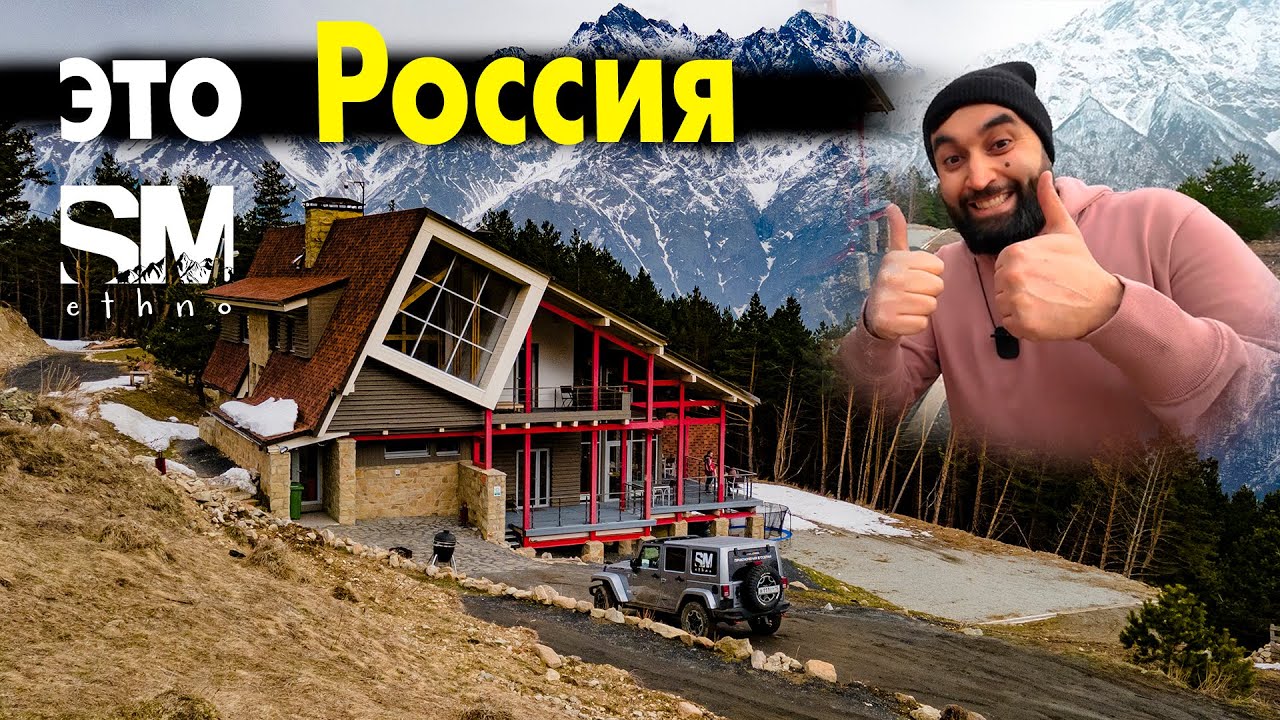 Куршавель по-Осетински. Путешествие в отель 1950.