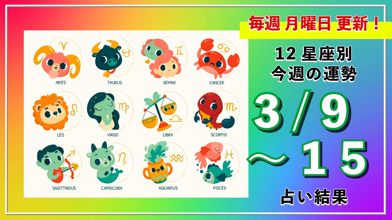 今週の運勢！月の動きからみる12星座別運勢をご紹介【3月9日～15日】