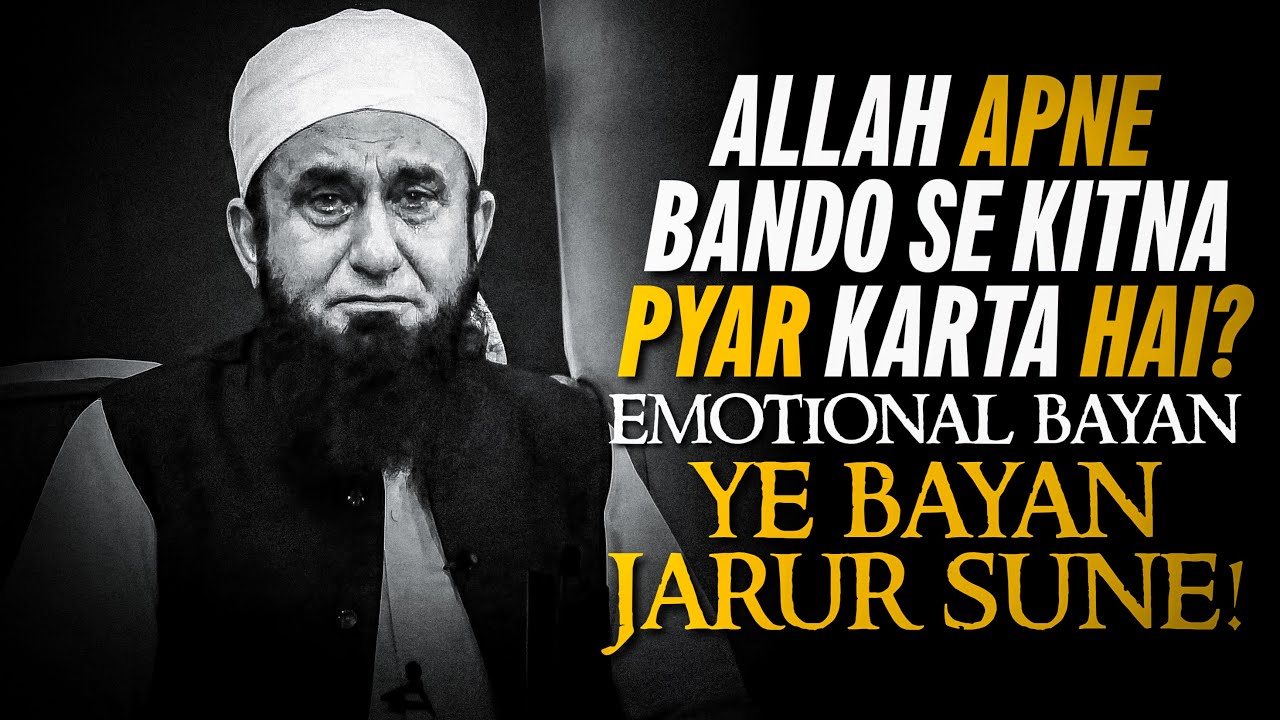 Allah Apne bando se kitna pyar karta hai? | Molana tariq jameel emotional bayan | Tariq jameel bayan