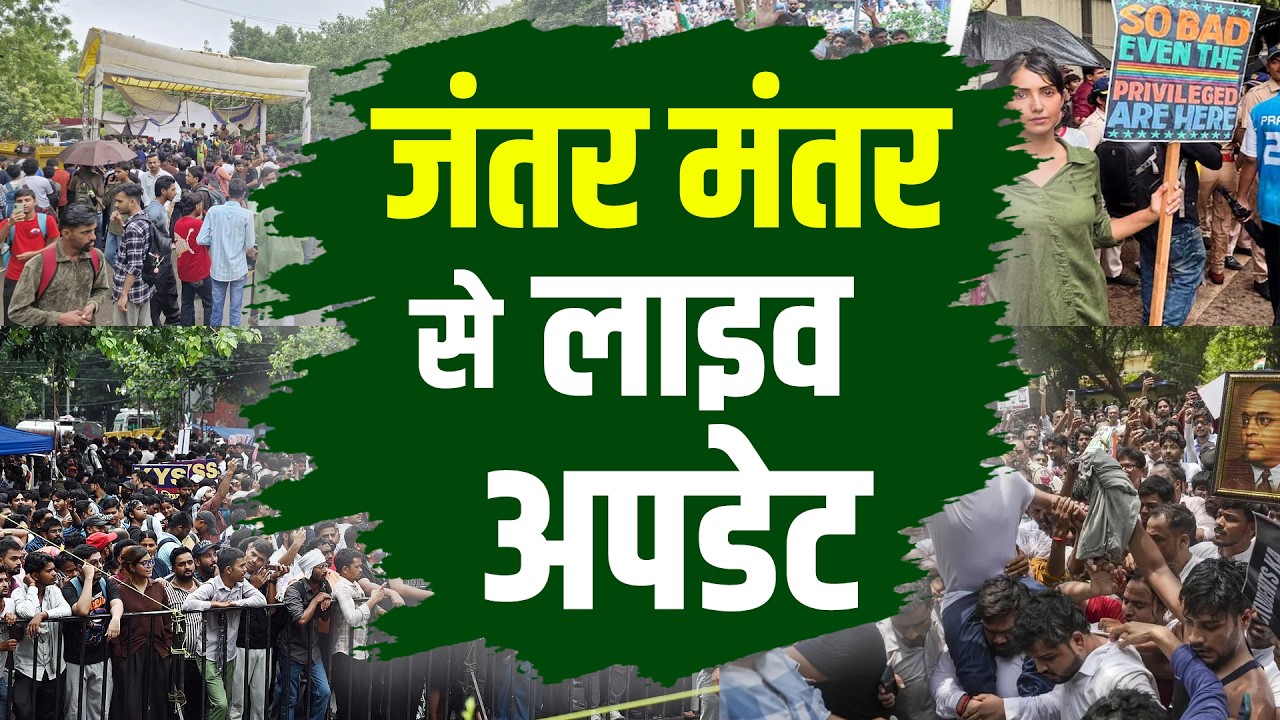 Jantar Mantar protest LIVE :जंतर मंतर से लाइव अपडेट | Sonam Wangchuk | CockroachJantaparty |