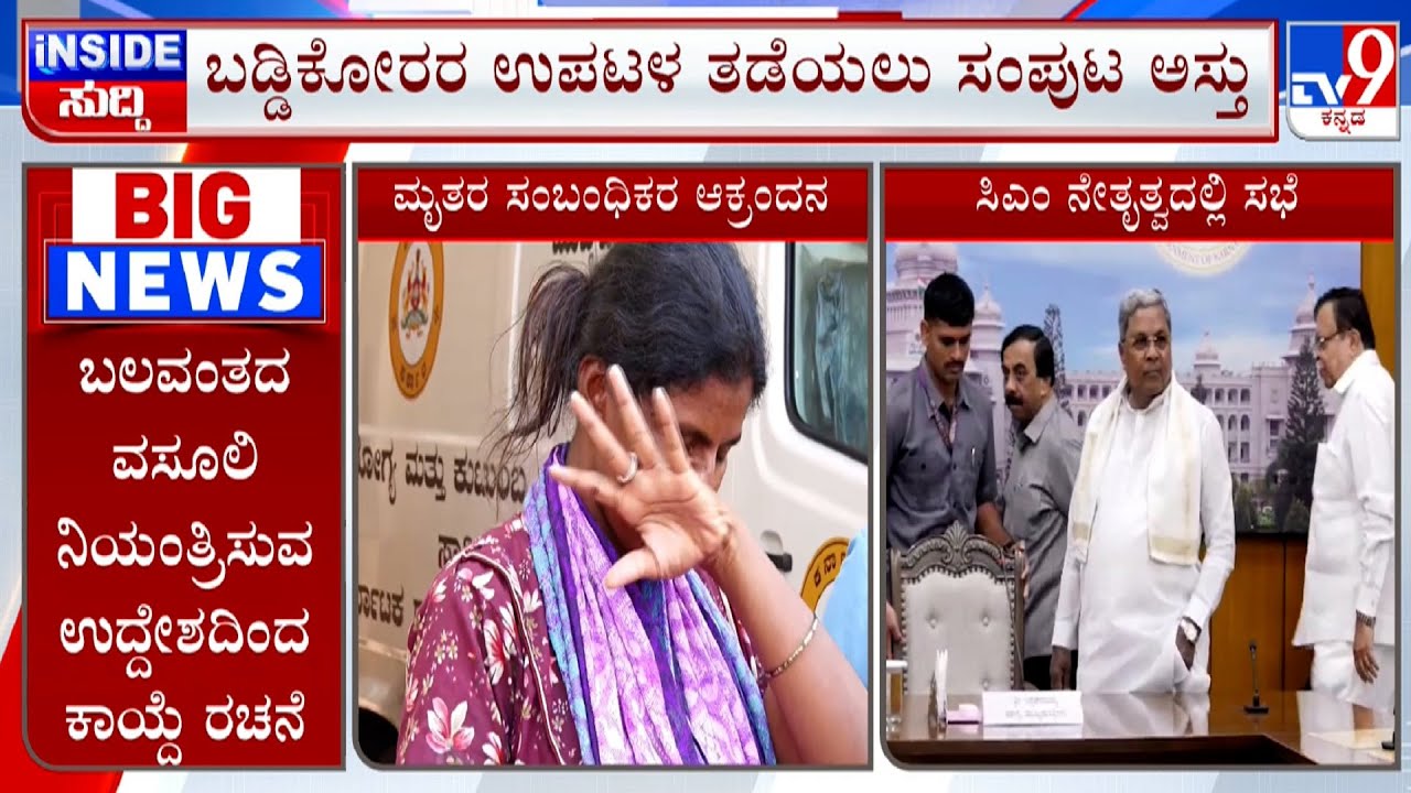 Karnataka Cabinet Approves Ordinance To Curb Harassment By Microfinance
