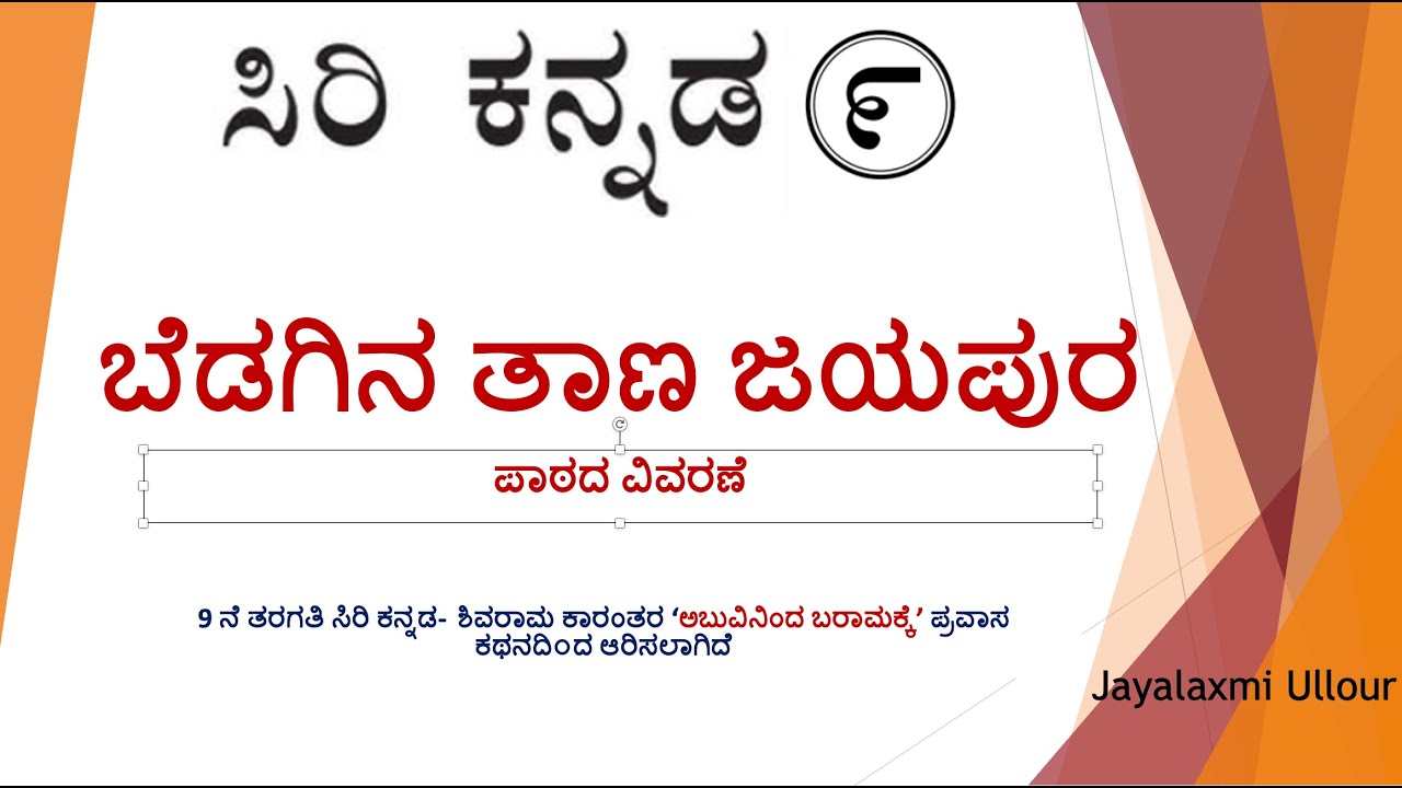 ಬೆಡಗಿನ ತಾಣ ಜಯಪುರ - ವಿವರಣೆ | 9th kannada lesson