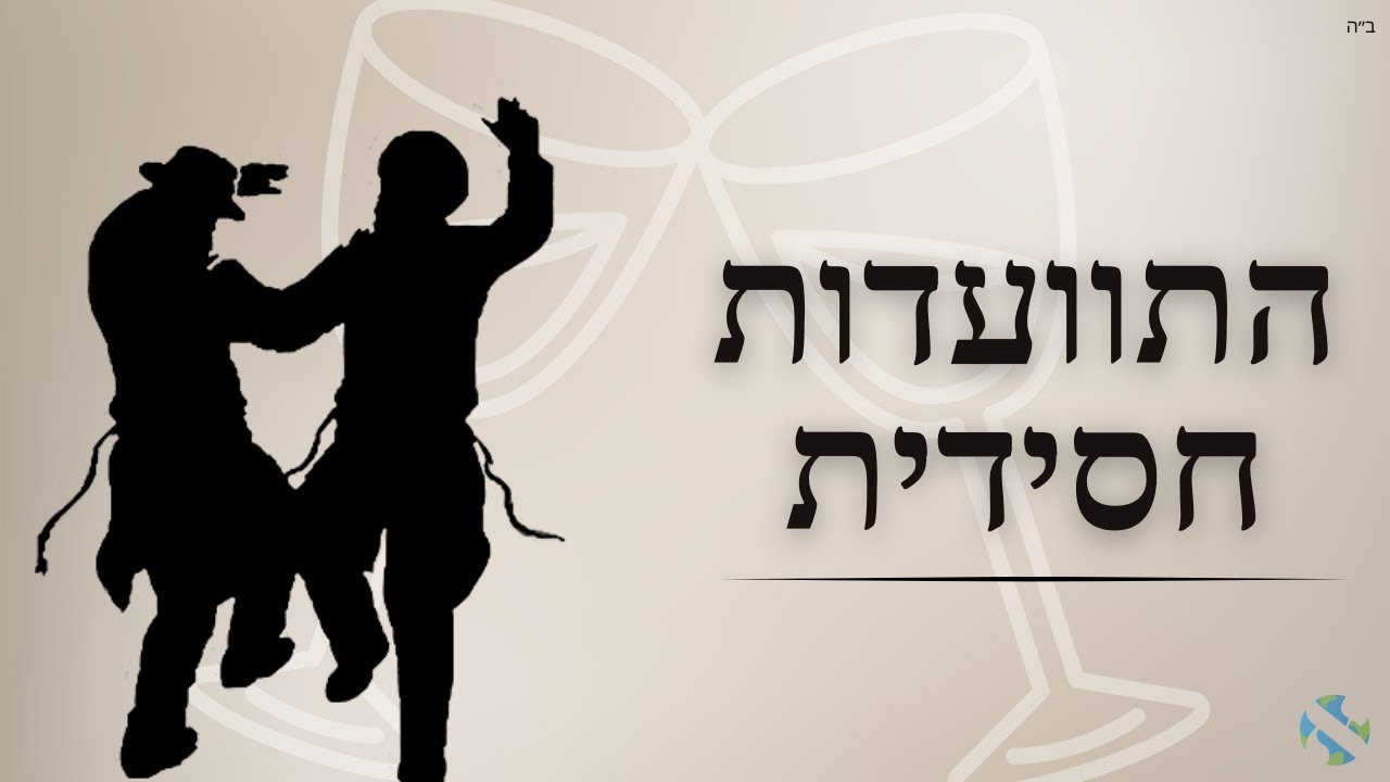 התוועדות עם ר׳ מיכאל טייב בבית משפחת מיטלמן רמת אביב