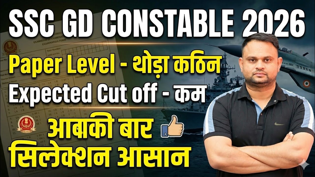 SSC GD Constable Expected Cut off 2026 SSC GD Constable Exam Level Tough  SSC GD expected Cut off 
