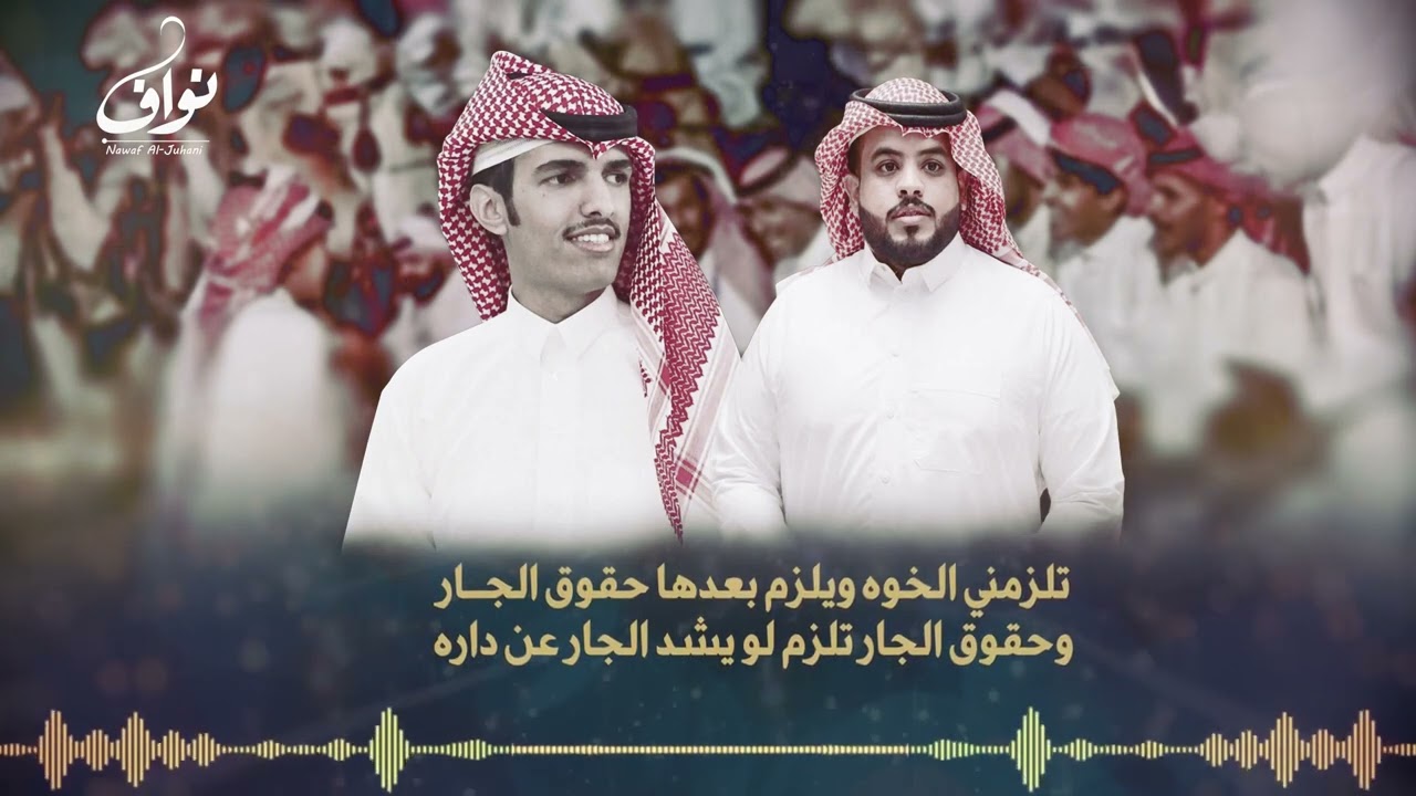 رفيحي حرب وجهينه I كلمات راكان العروي I اداء عبدالرحمن بن لويفي  2023حصريا