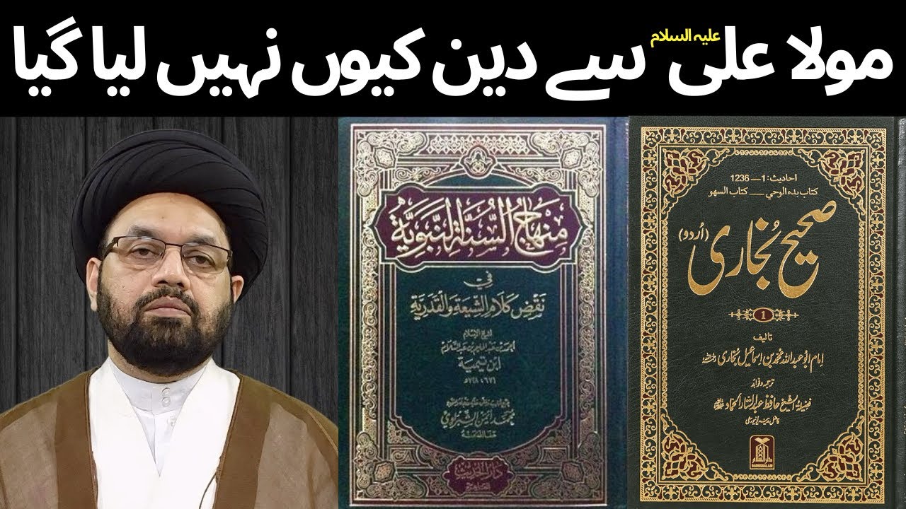 Why Religion was not taken from Maula Ali(as) | Maulana Syed Shahryar Raza Abidi