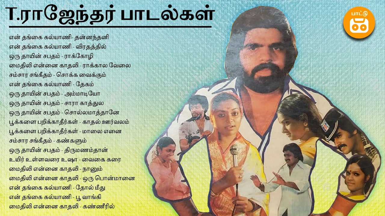 T Rajendar Duets | T Rajendar Sad Songs | Paatu Cassette Audio Jukebox   T , ராஜேந்தர் பாடல்கள்