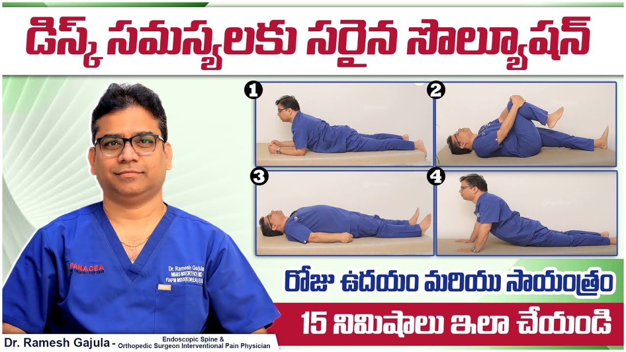 సయాటికా నొప్పికి ఫిజియోథెరపీ | Best Exercises for Disc Problems in Telugu | Disc Sciatica | Panacea
