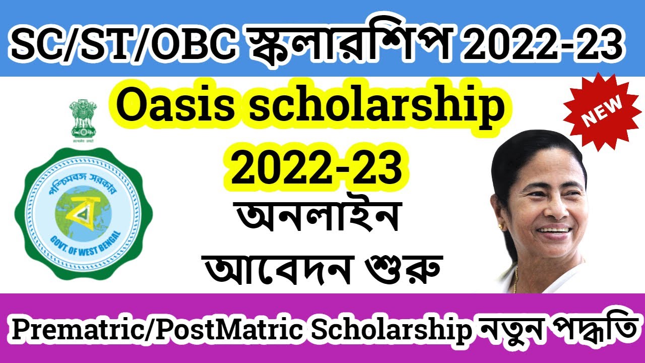 Oasis Scholarship New Application Online Process 2022-23 |Oasis prematri/postmatric scholarship 2022
