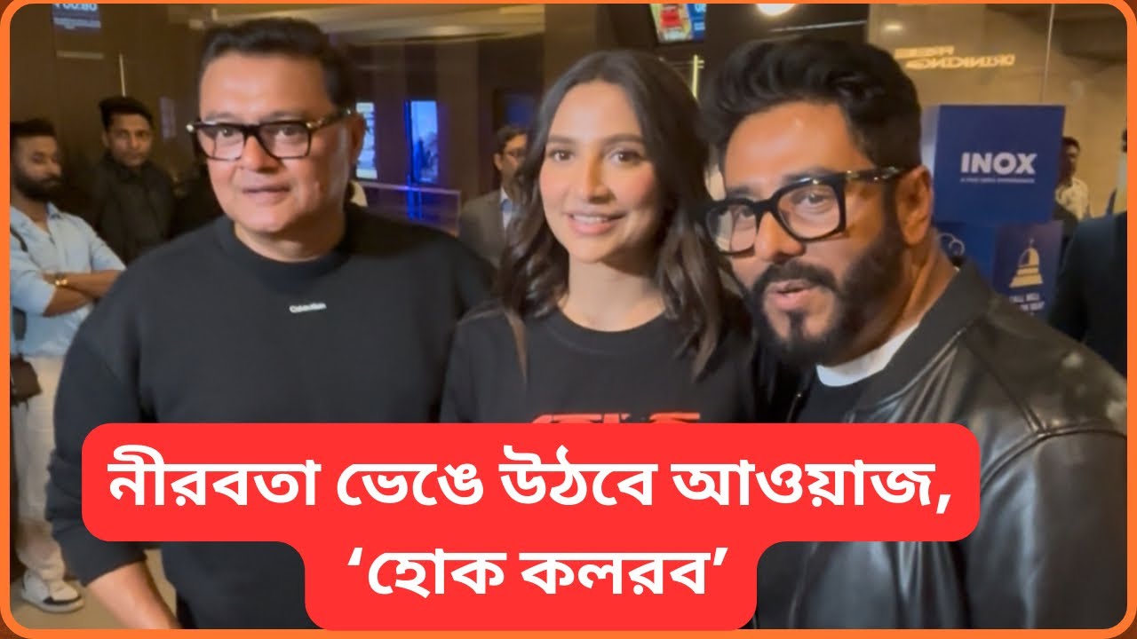 শুভশ্রীর প্রযোজনায় গল্পের ডাক—‘হোক কলরব’ |Subhashree Ganguly | Indian actress