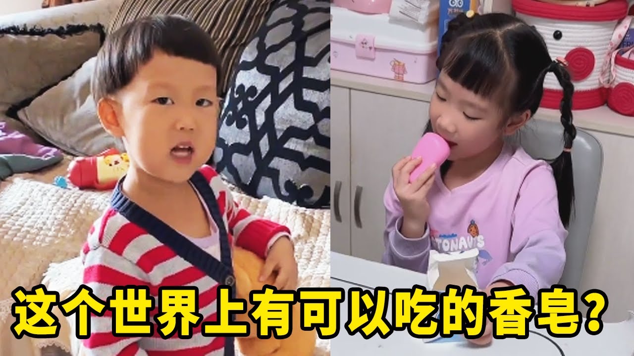 佳禾居然偷偷吃香皂，拦都拦不住，世界上有可以吃的香皂吗？【佳禾溪溪的生活】