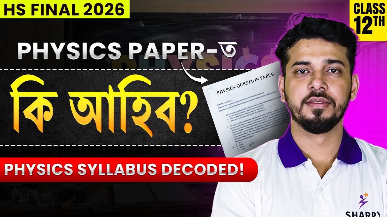 HS Final 2026| Physics Syllabus Decoded❤️&zwj;🔥 HS Final 2026|DJ Sir  #ahsec #hs