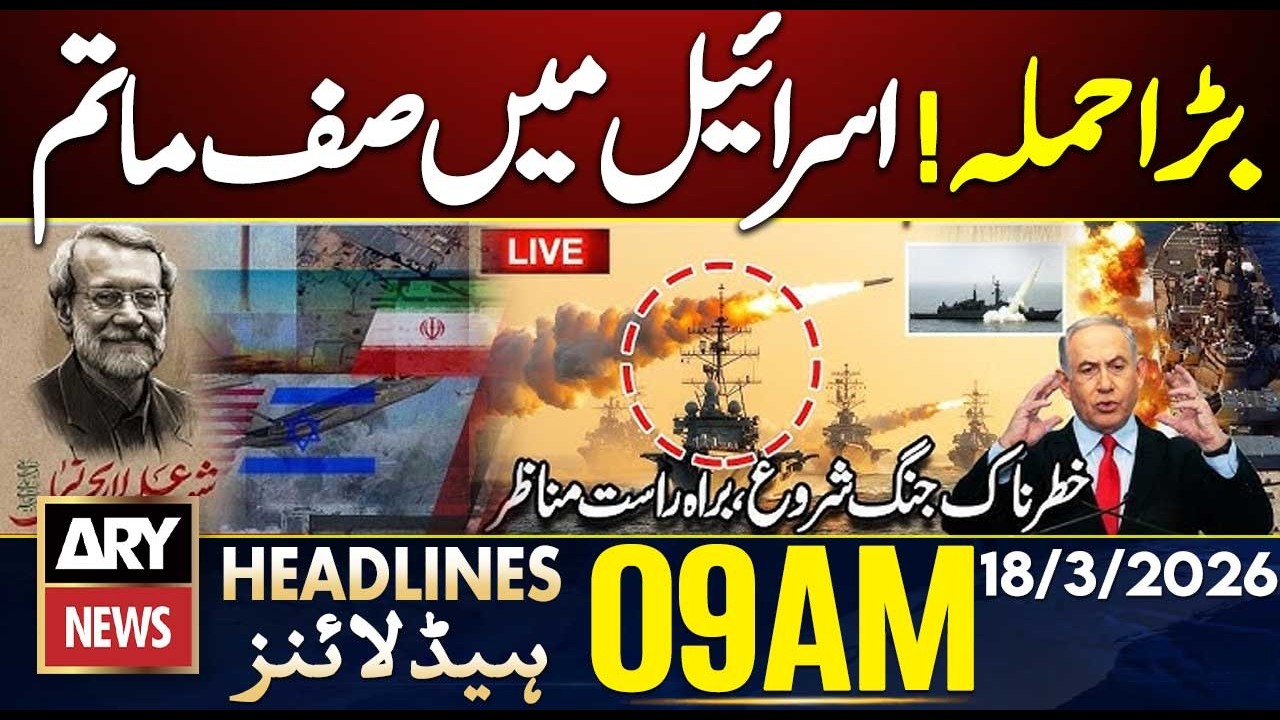Iran US War | Iran Launches Cluster Missiles on Tel Aviv || ARY News 9 AM Headlines | 18th  Mar 2026