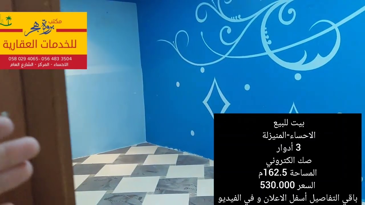 بيت للبيع-الاحساء-المنيزلة-3 أدوار-ب530 الف