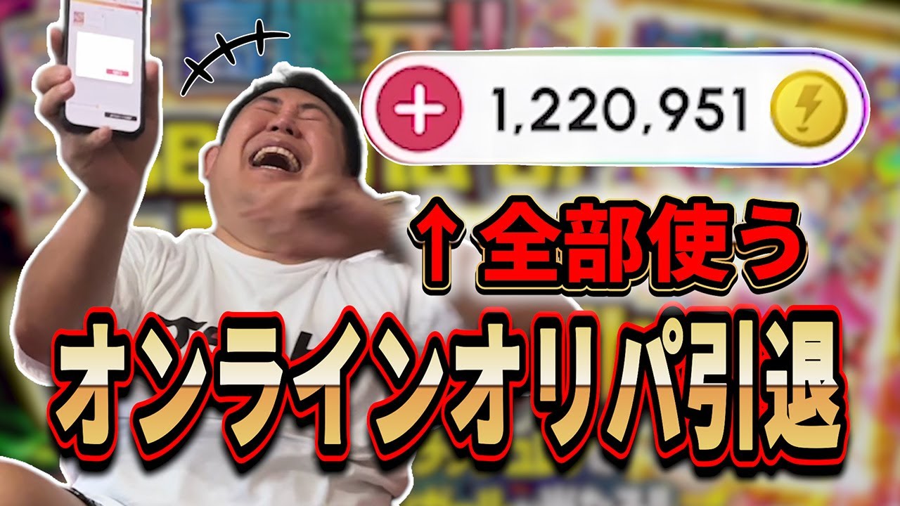 【総額投資〇〇〇〇万超!?】盛大に引退します!!【DOPAマスターランク】