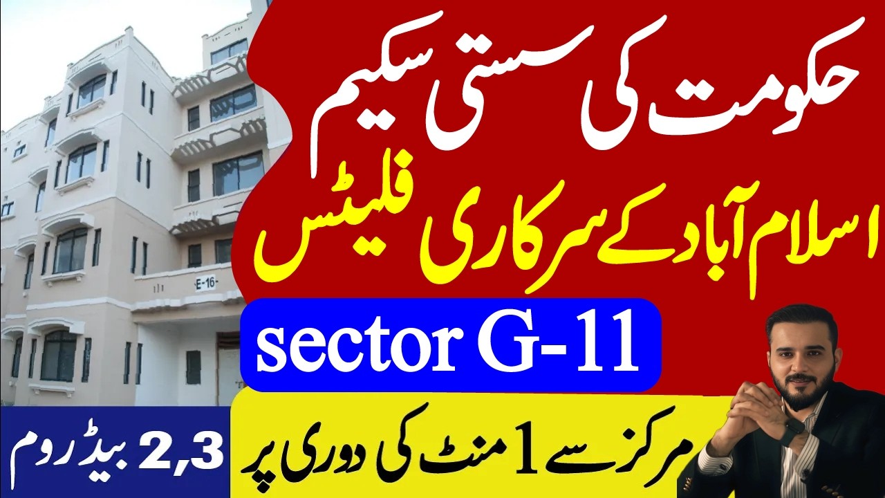 Govt PHA Flats G-11 Islamabad | Apartment in Islamabad | Low Cost Govt Scheme | CDA Apartment
