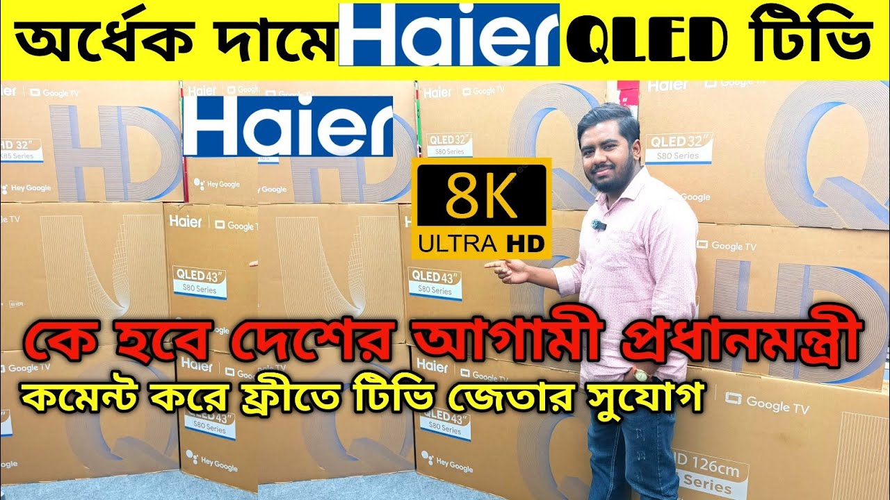 Haier QLED TV Price In Bangladesh 🔥 4K Smart TV Price Bangladesh 2025 | Smart TV Price In BD 2025
