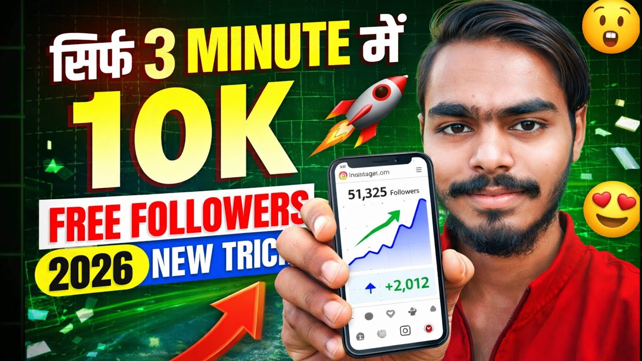 Instagram Followers कैसे बढ़ाएं 100% फ्री में | New Process 2026 🚀 Free Instagram Followers
