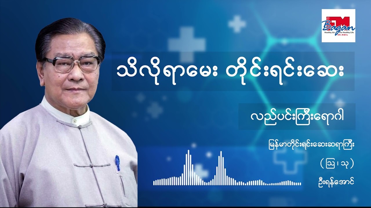 လည်ပင်းကြီး ရောဂါ