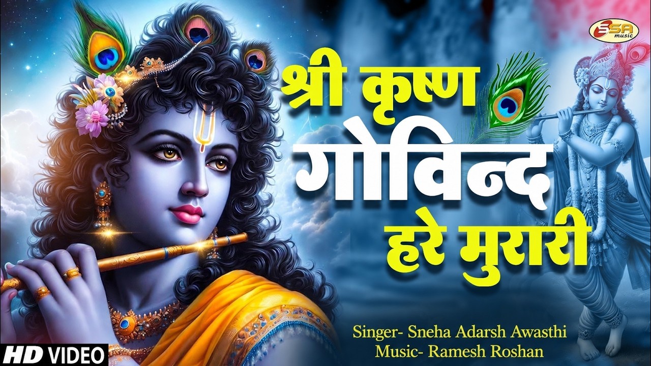 श्री कृष्ण गोविन्द हरे मुरारी | Govind Hare Murari - The Ultimate Spiritual Guide