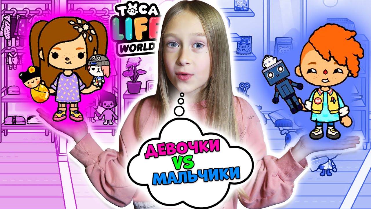 Тока Бока. ДЕТСКАЯ комната для ДЕВОЧКИ VS МАЛЬЧИКОВ в бесплатном маленьком домике