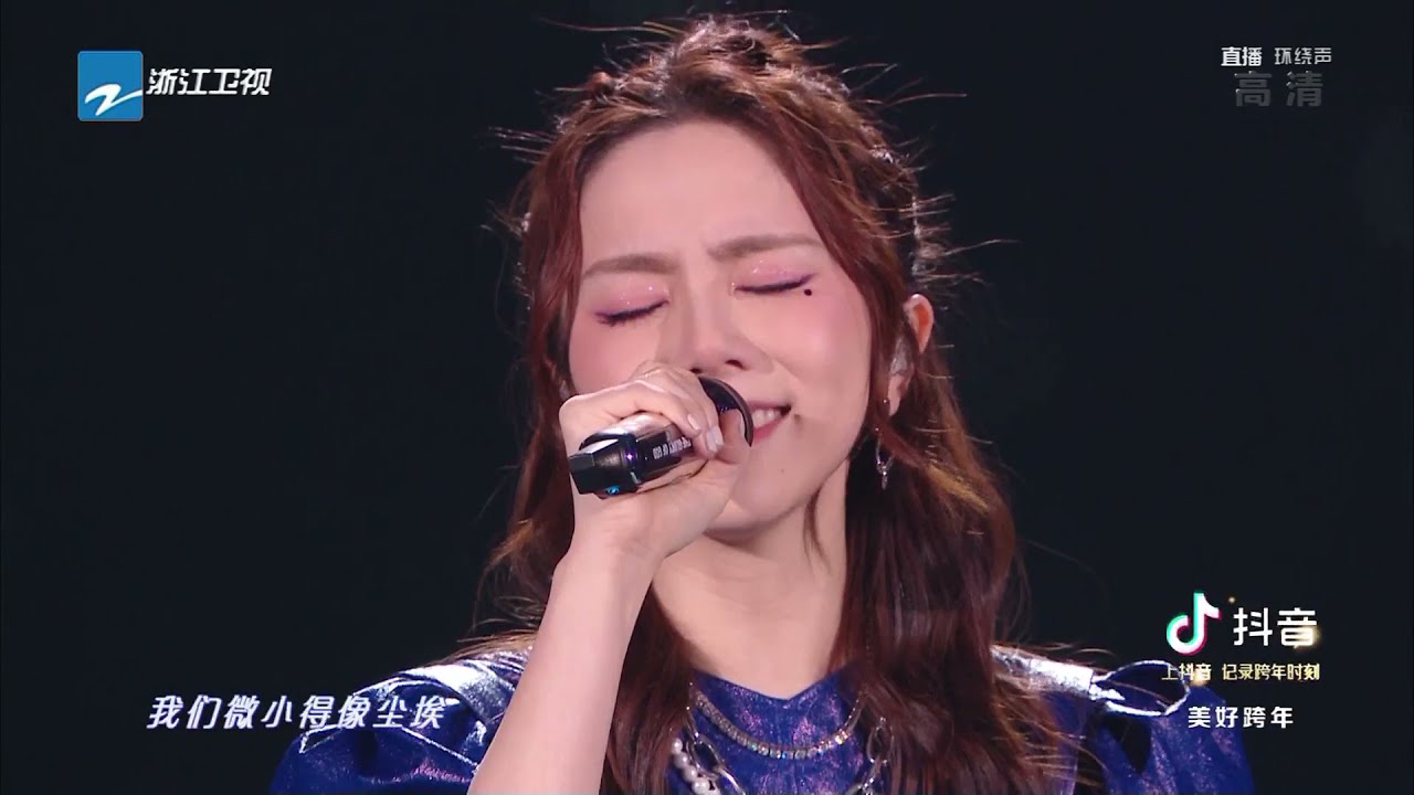 【LIVE】邓紫棋《光年之外+ 倒流时间》“想把我唱给你听”浙江卫视2022跨年晚会