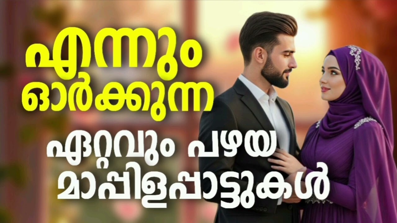 Malayalam Mappila Songs l NonStop Old Mappilappattukal l Mappila Songs Hits l Mappila Pattukal  #TB1