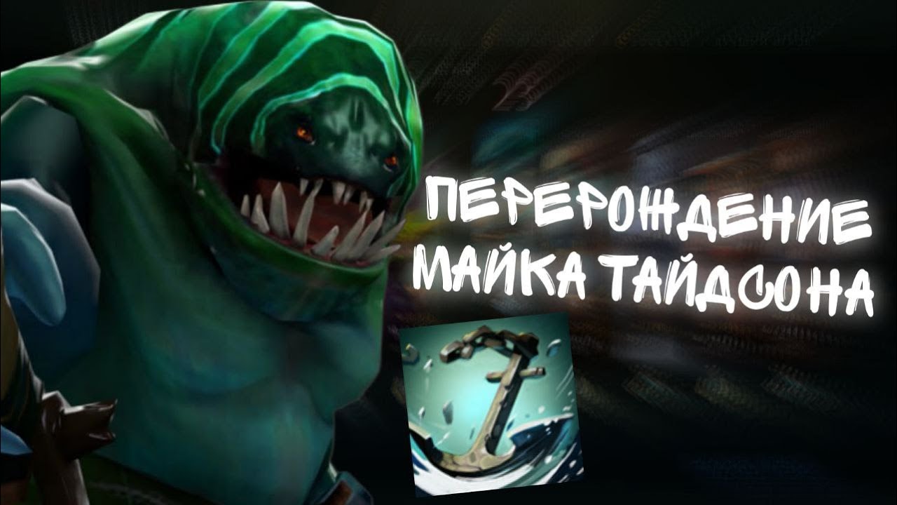 БЫСТРЫЙ ГАЙД НА TIDEHUNTER DOTA 2! 7.40!