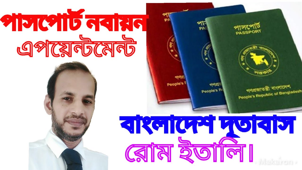 How to take appointment for passport renewal from Bangladesh Embassy in Italy