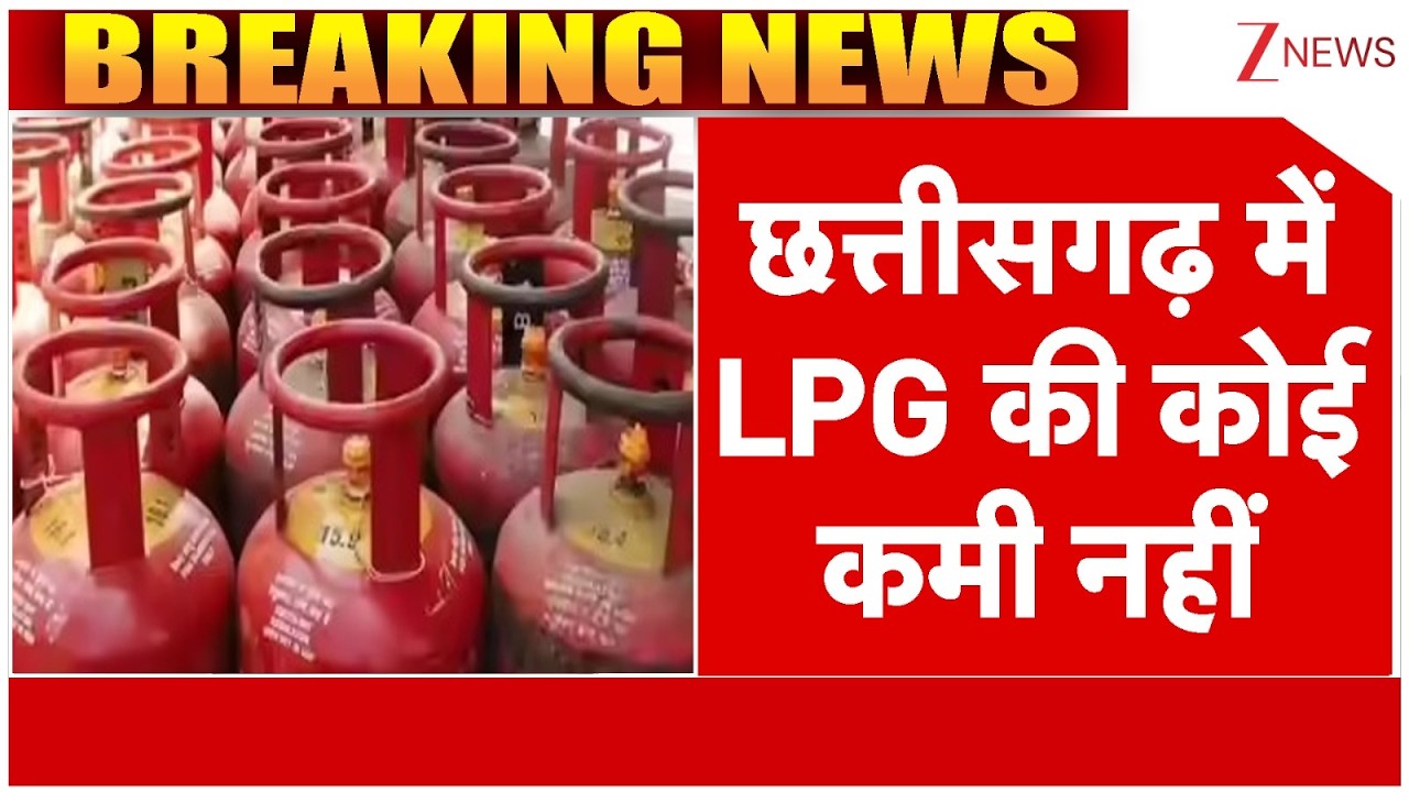 LPG Cylinder Big Breaking: छत्तीसगढ़ में LPG की कोई कमी नहीं | PM Modi | Gas Supply Crisis