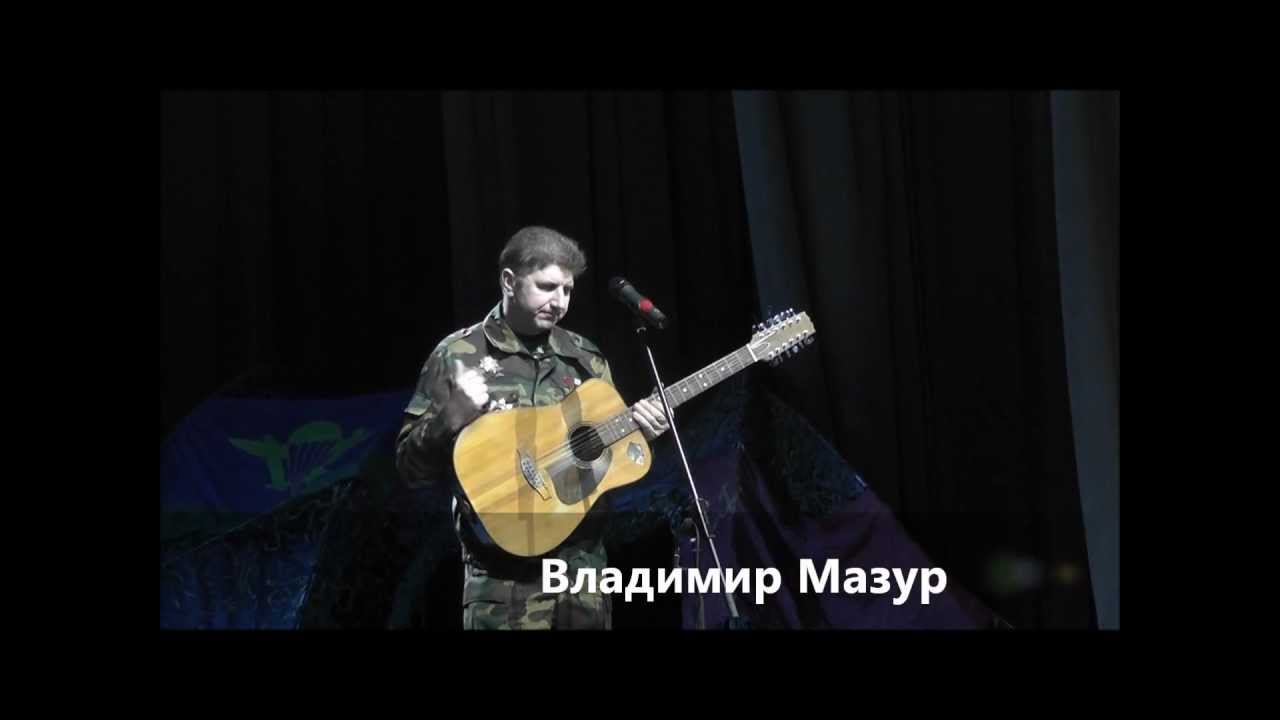 В.Мазур 