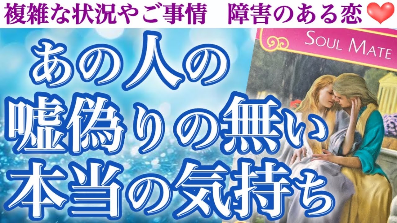 【感動×号泣】とにかくお相手の本当の気持ちが知りたい方へ🥹あの人の嘘偽りの無い本当の気持ち。