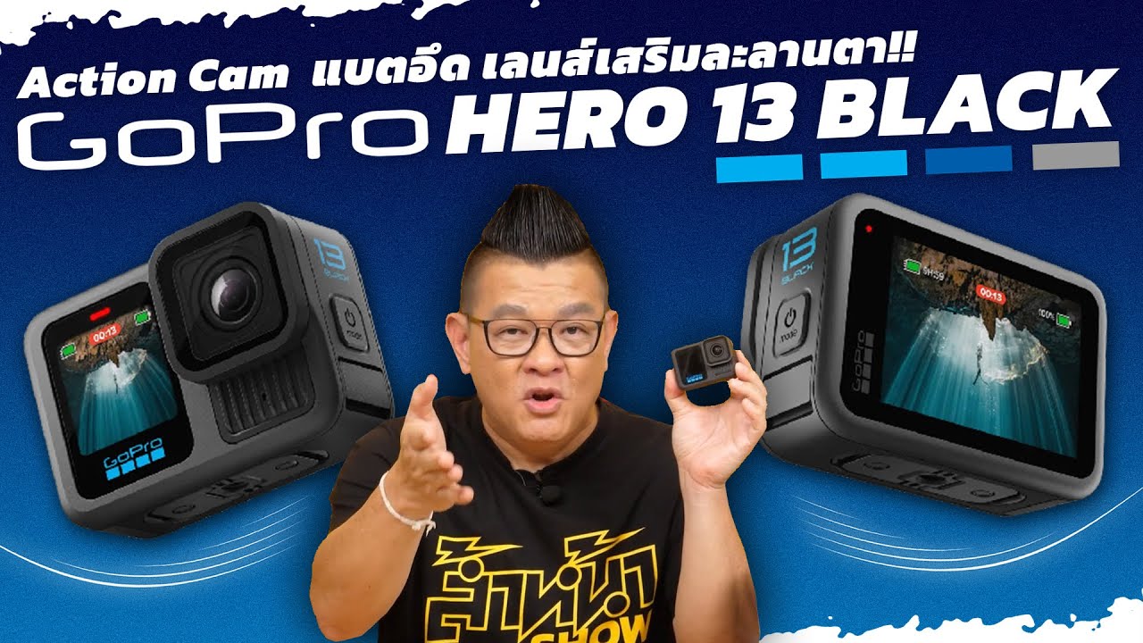 GoPro HERO 13 Black รุ่นใหม่ เปลี่ยนใส้ในแบตใหม่หมด ใช้ได้นานกว่าเดิม มี Heatsink ระบายความร้อนแล้ว