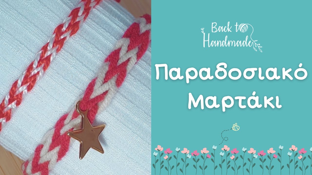 Πλεκτό Μαρτάκι Βραχιόλι  Ευκόλο Μαρτάκι με Βελονάκι  Back to Handmade