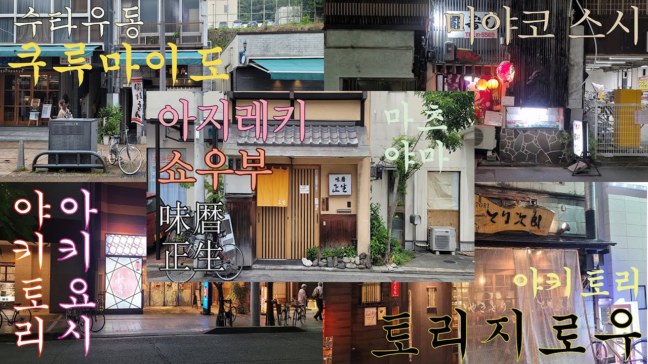 마츠야마 식당 5곳 몰아보기