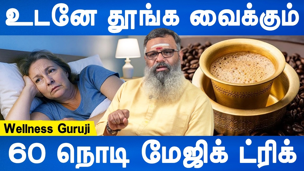 தூக்கம் என்னும் பொக்கிஷம்| Remedy for Insomnia and other SleepProblems |Wellness Guruji |Doctor Plus