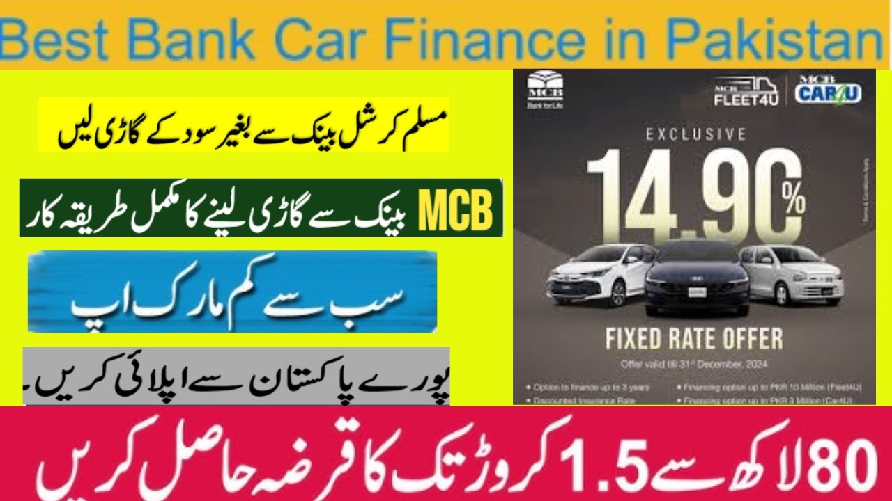 MCB Auto Loan || Buy Car On Installment || Check Car Financing Calculator Mcb || Apply For Car Loan