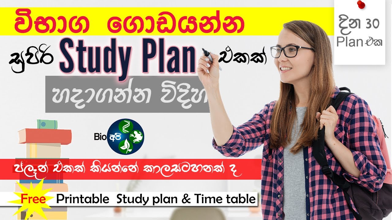 Study Plan එකක් හදන්නේ මෙහෙමයි - How to make Time Table and Study Plan - 30 days -Tips from Bio Api