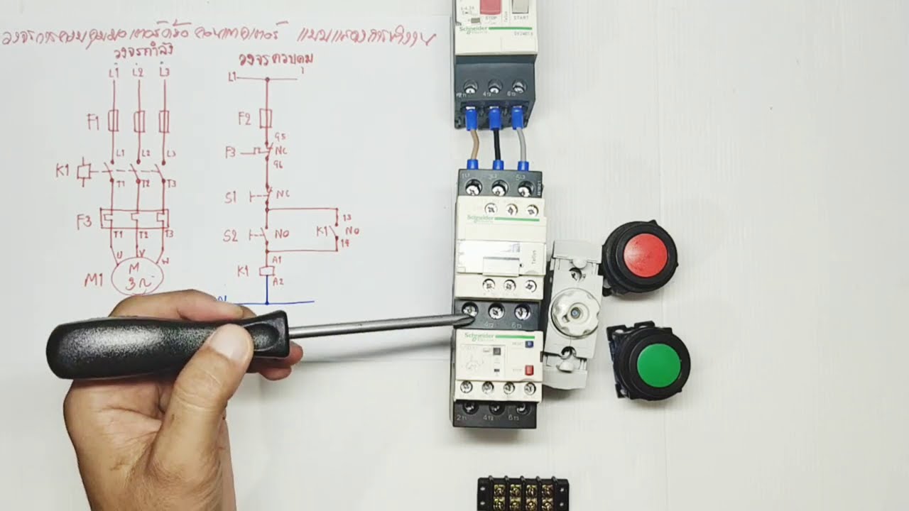 การต่อวงจรการควบคุมมอเตอร์ด้วยคอนแทคเตอร์ DIRECT START MOTOR