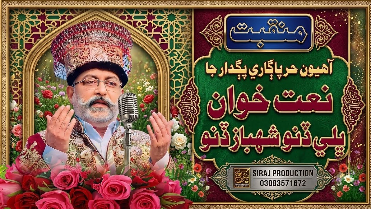 Hur Pagari Pagdar Ja Naat Khan bhale dino shahbaz Dino I New Manqabat Sindhi Islamic I 