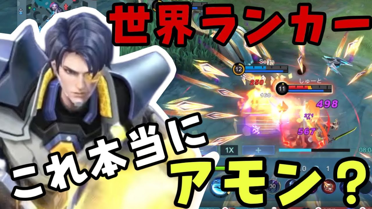 【モバレ】グローバルアモンが化け物すぎる！超強キャラに見えるんですけど！【モバイルレジェンド/mobilelegends】