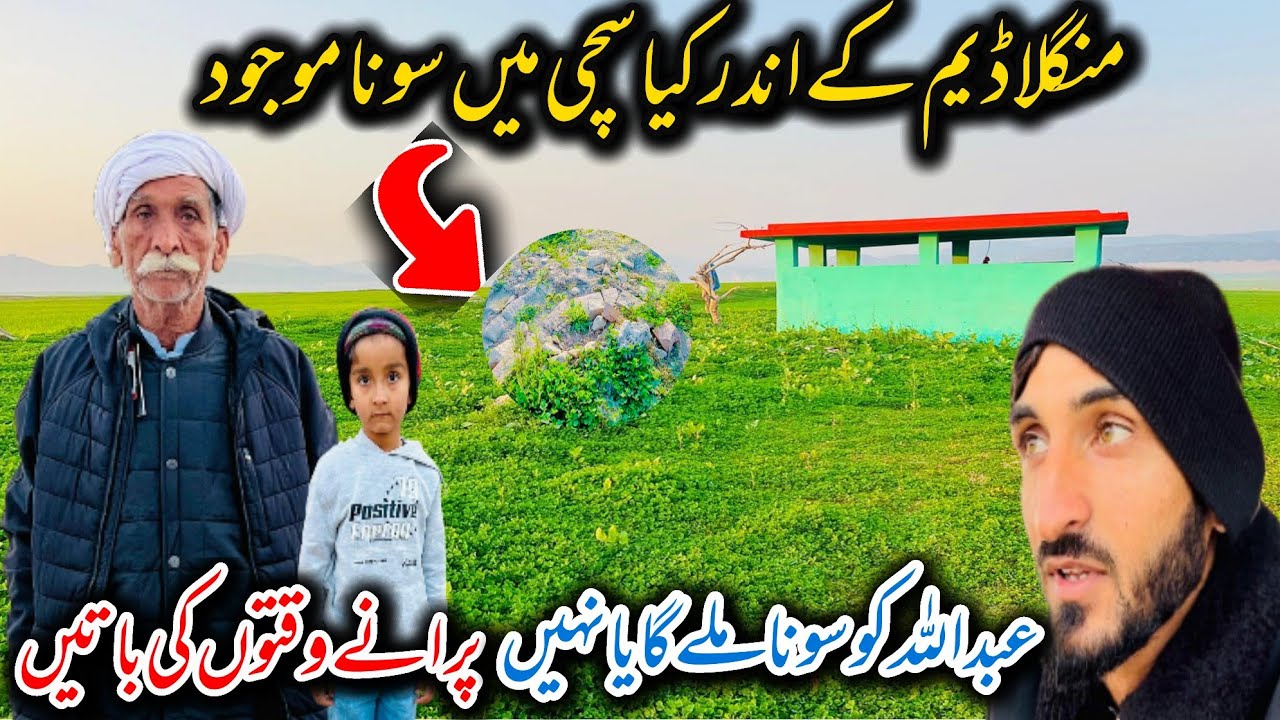 Mangla Dam Ka Ander Kya Sachi Ma Gold Mojod Ha 🥰 Aba Jan Na Purani Stories Batain😀 Family vlog