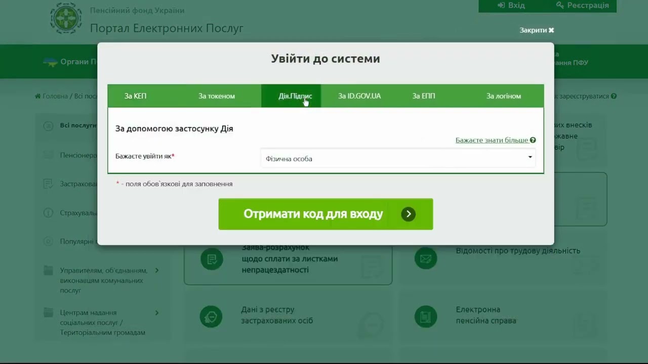 Неотримання виплат від рф： як подати повідомлення через вебпотрал