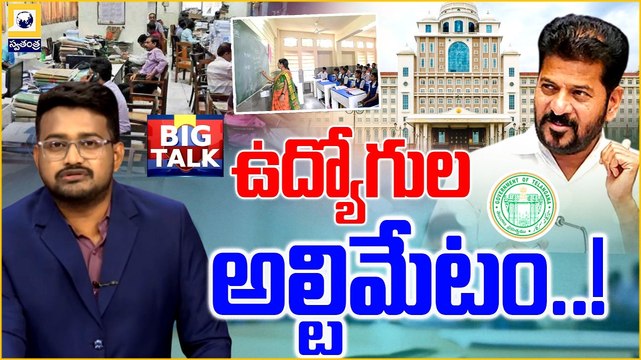 Big Talk : Telangana Employees vs Government | PRC, DA & Pending Demands Explained | Swatantra Tv