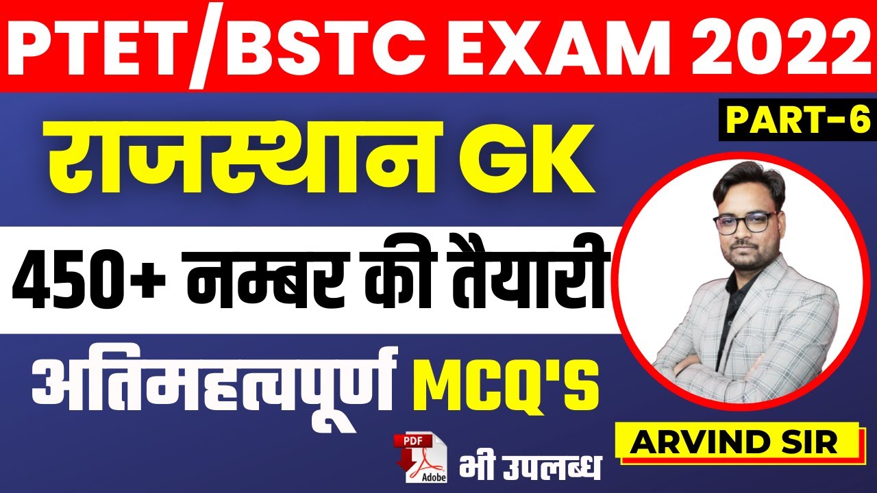 🔴LIVE #6 | PTET Most Important Question 2022 | PTET Online Classes 2022 | Model Paper | Rajasthan GK